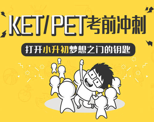 2020年深圳广州上海北京剑桥KET/PET/FCE在线备考课程开始报名！